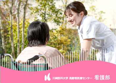 看護部ページはこちら